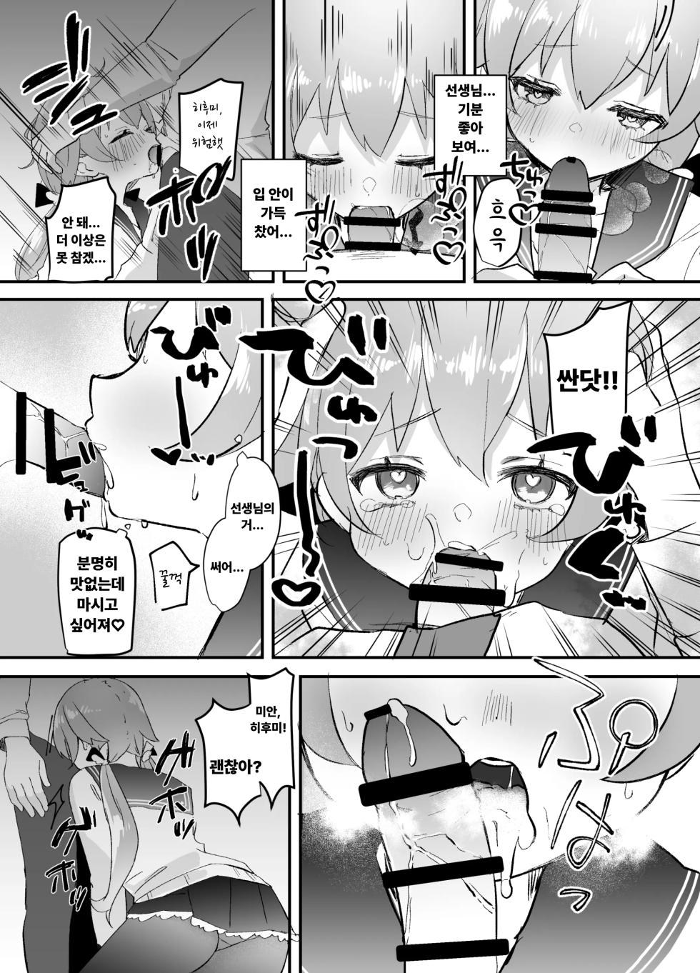 [Namekuzu (Namekuji)] 3-gatsu 24-nichi, Hifumi wa Shojo de wa Naku Narimasu. | 3월 24일, 히후미는 처녀가 아니게 됩니다 (Blue Archive) [Korean] [Digital] - Page 18