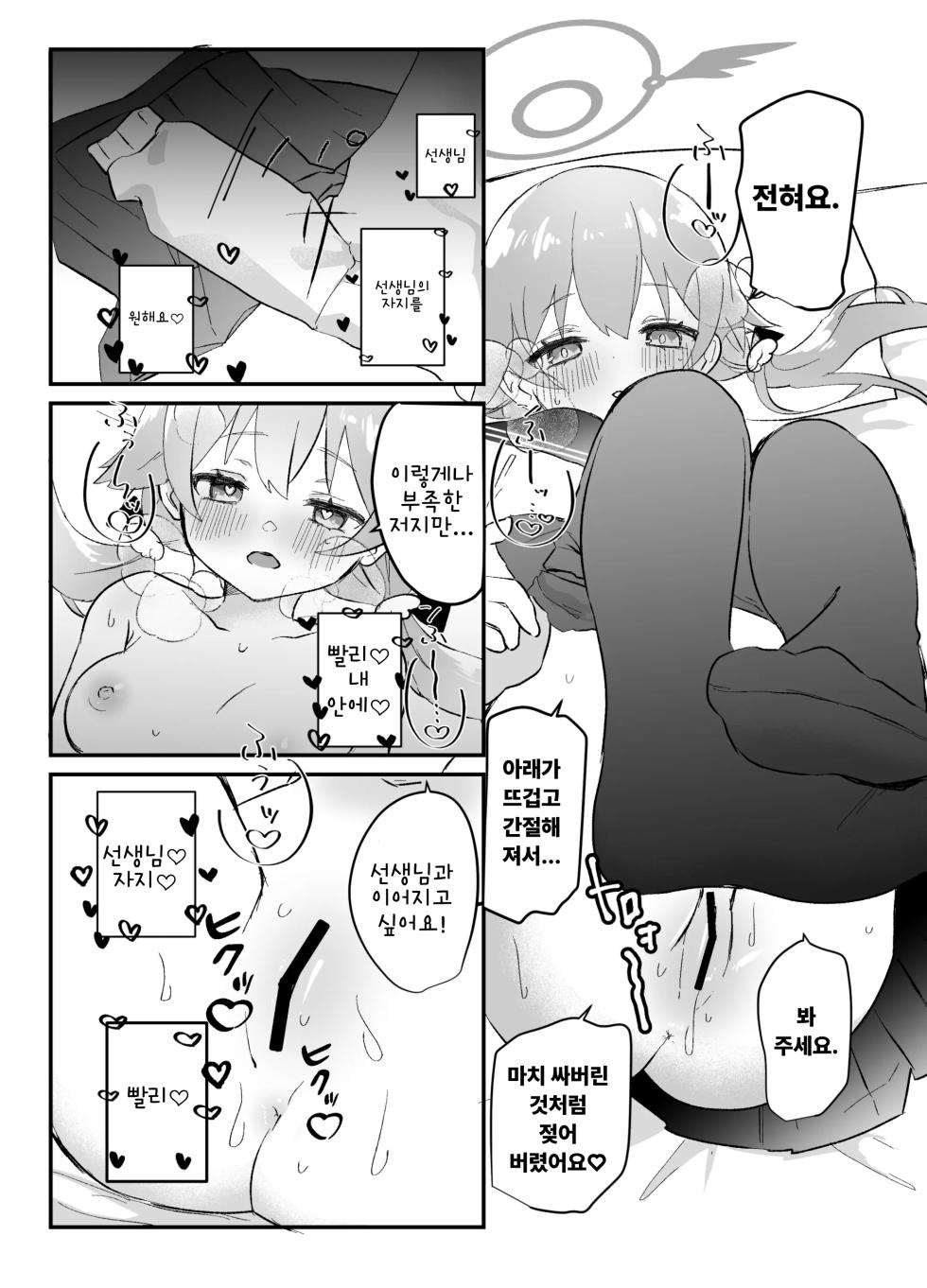 [Namekuzu (Namekuji)] 3-gatsu 24-nichi, Hifumi wa Shojo de wa Naku Narimasu. | 3월 24일, 히후미는 처녀가 아니게 됩니다 (Blue Archive) [Korean] [Digital] - Page 19