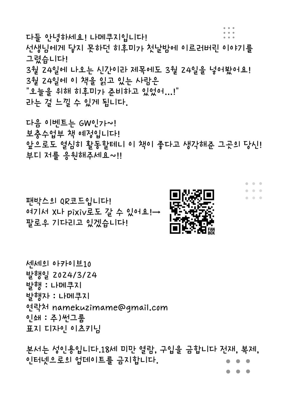 [Namekuzu (Namekuji)] 3-gatsu 24-nichi, Hifumi wa Shojo de wa Naku Narimasu. | 3월 24일, 히후미는 처녀가 아니게 됩니다 (Blue Archive) [Korean] [Digital] - Page 25