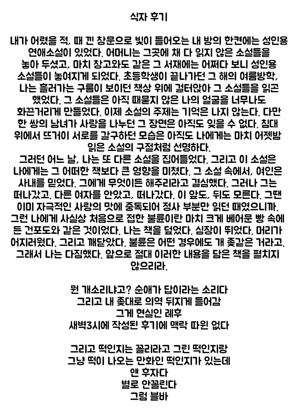 [Namekuzu (Namekuji)] 3-gatsu 24-nichi, Hifumi wa Shojo de wa Naku Narimasu. | 3월 24일, 히후미는 처녀가 아니게 됩니다 (Blue Archive) [Korean] [Digital] - Page 26