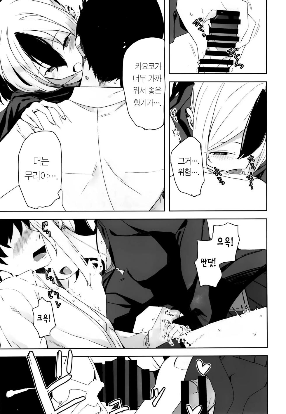 [Rodiura. (Rage)] Hare no Ero Hon. | 하레의 야한 책. (Blue Archive) [Korean] - Page 31
