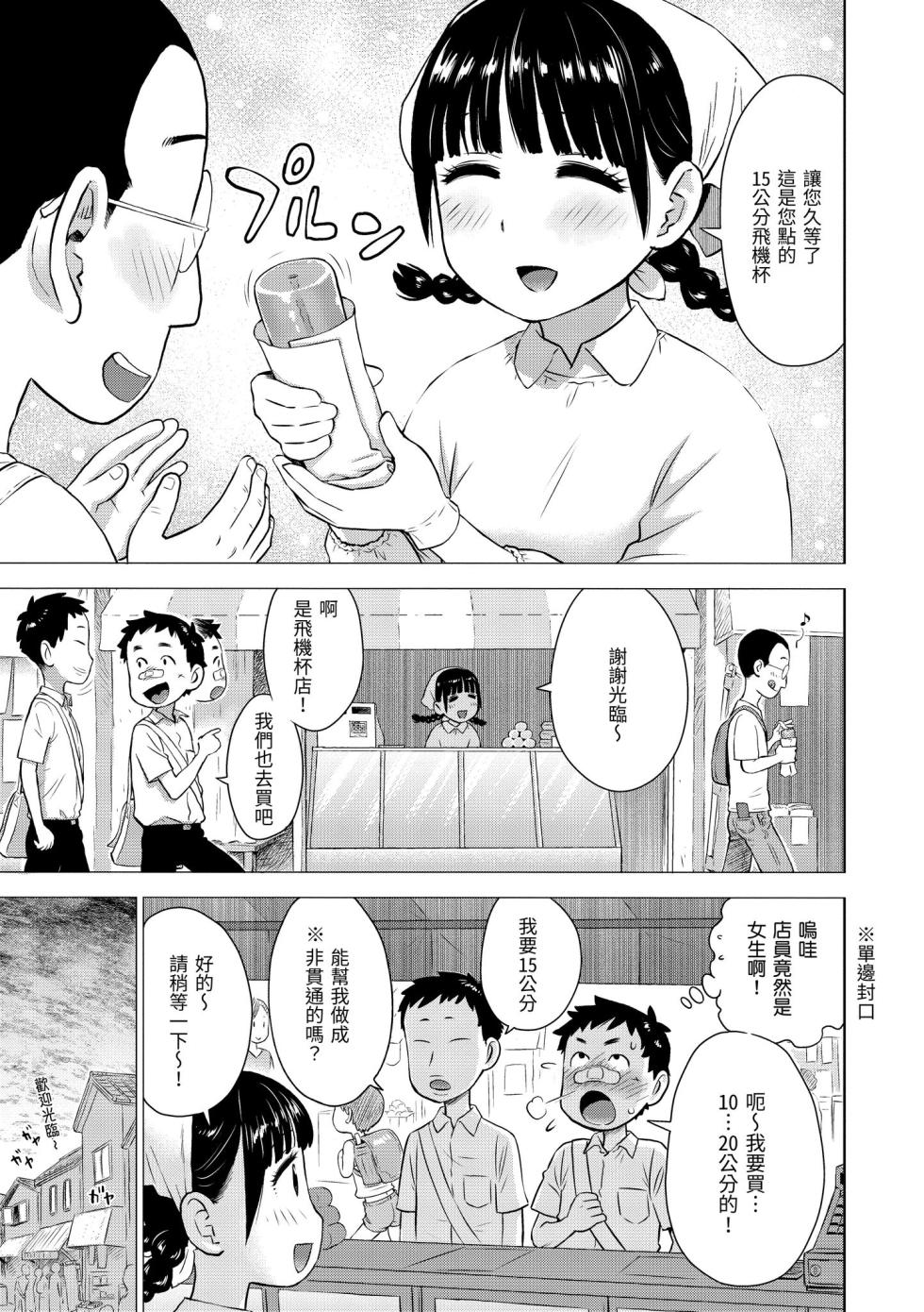 [Karma Tatsurou] Naho-chan wa Onahoya-san | 菜穗是飛機杯店店員  [Chinese] [NAGi] [Digital] - Page 5