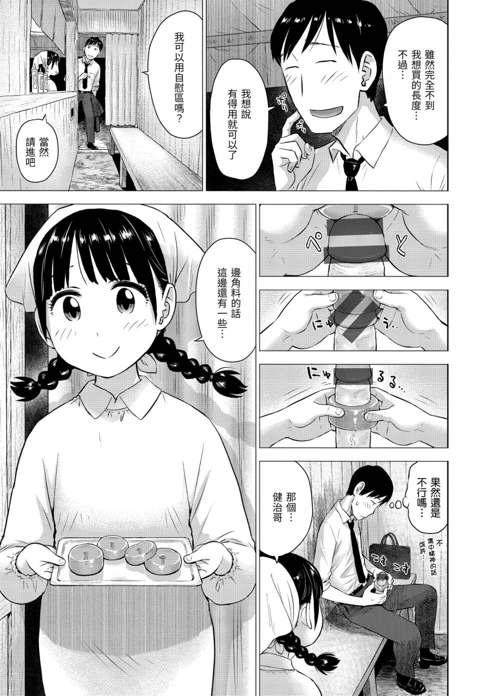 [Karma Tatsurou] Naho-chan wa Onahoya-san | 菜穗是飛機杯店店員  [Chinese] [NAGi] [Digital] - Page 7