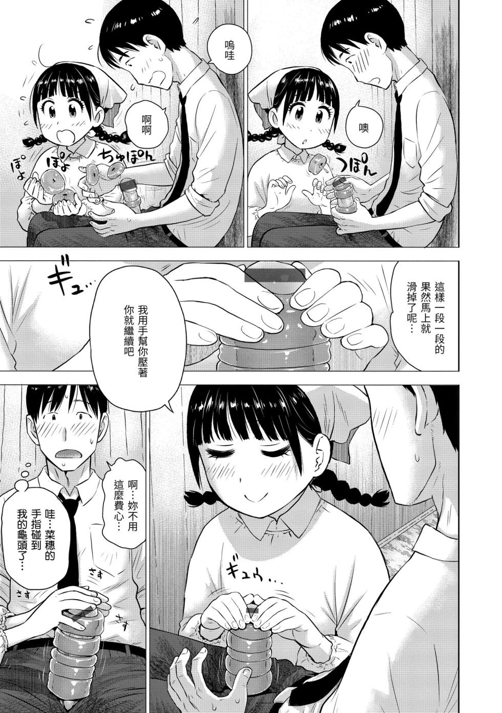 [Karma Tatsurou] Naho-chan wa Onahoya-san | 菜穗是飛機杯店店員  [Chinese] [NAGi] [Digital] - Page 9