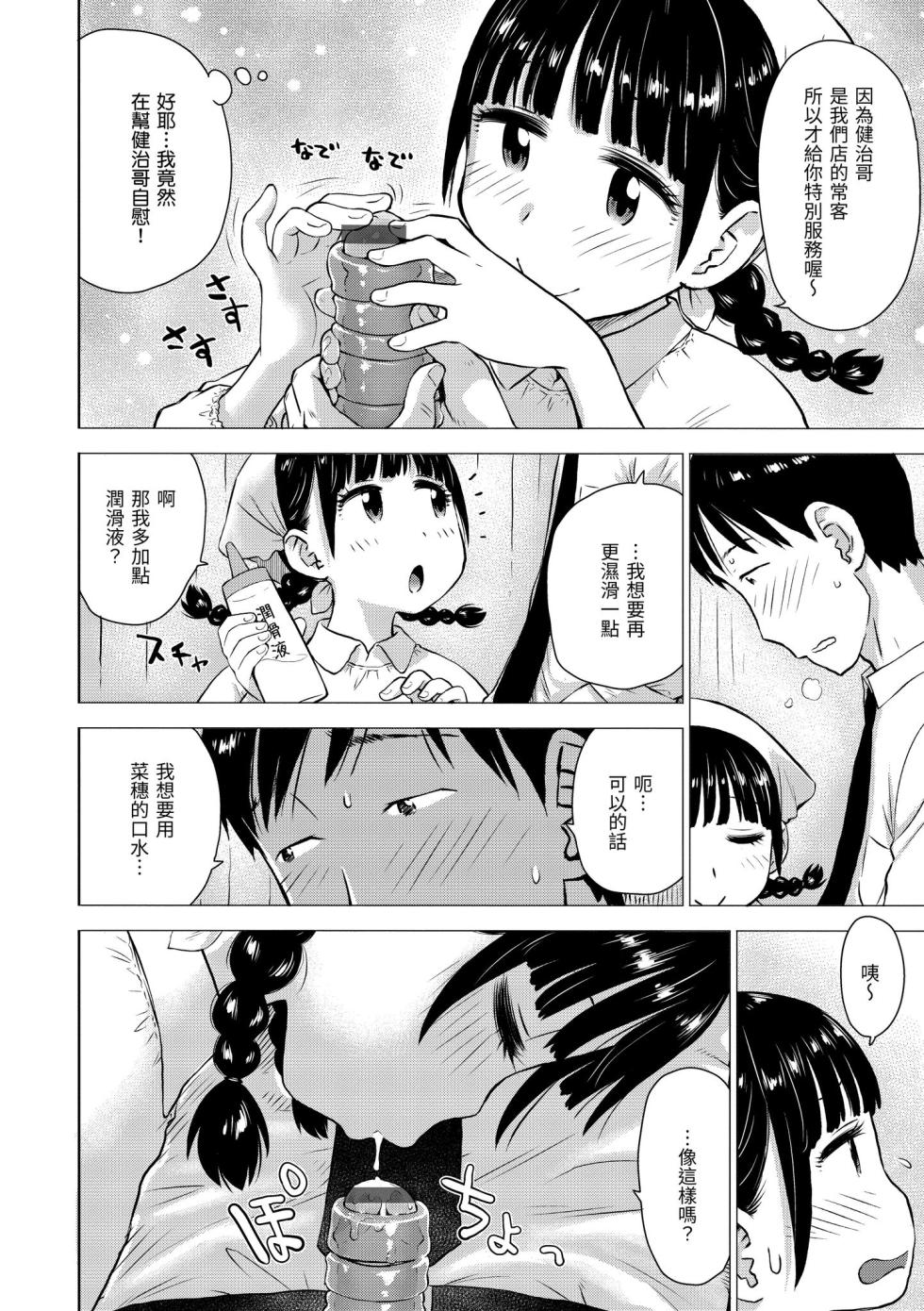 [Karma Tatsurou] Naho-chan wa Onahoya-san | 菜穗是飛機杯店店員  [Chinese] [NAGi] [Digital] - Page 10