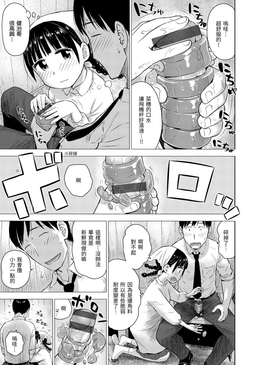 [Karma Tatsurou] Naho-chan wa Onahoya-san | 菜穗是飛機杯店店員  [Chinese] [NAGi] [Digital] - Page 11