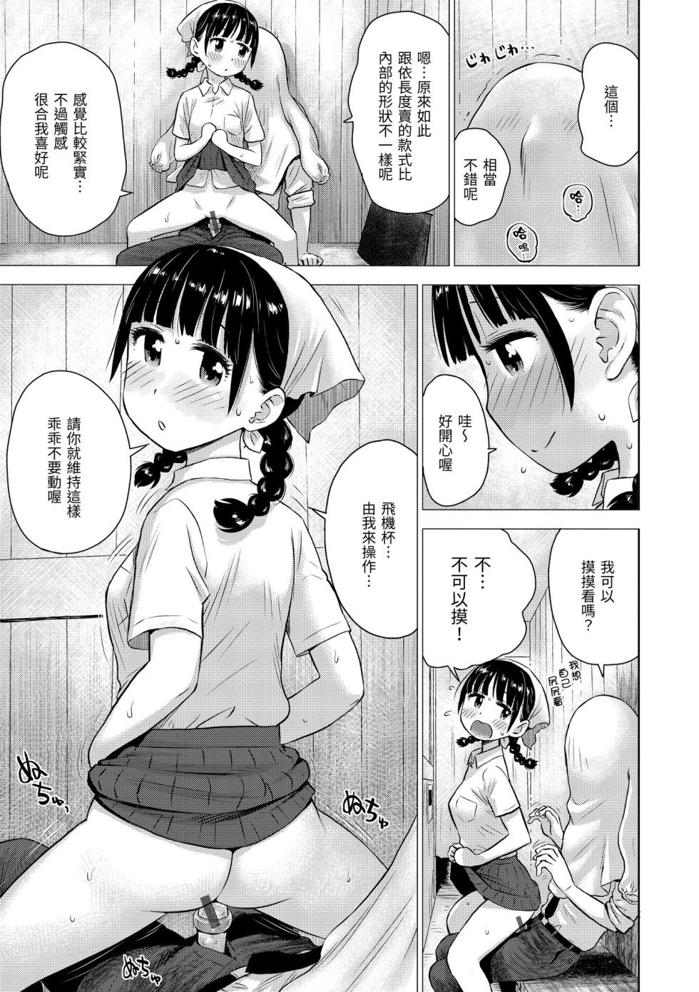 [Karma Tatsurou] Naho-chan wa Onahoya-san | 菜穗是飛機杯店店員  [Chinese] [NAGi] [Digital] - Page 15