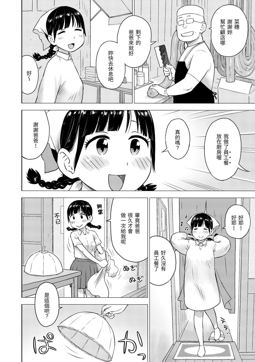 [Karma Tatsurou] Naho-chan wa Onahoya-san | 菜穗是飛機杯店店員  [Chinese] [NAGi] [Digital] - Page 22