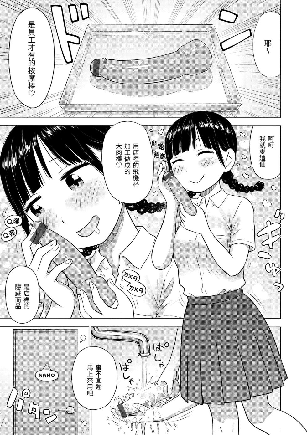 [Karma Tatsurou] Naho-chan wa Onahoya-san | 菜穗是飛機杯店店員  [Chinese] [NAGi] [Digital] - Page 23