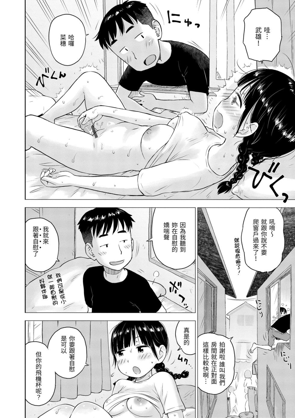 [Karma Tatsurou] Naho-chan wa Onahoya-san | 菜穗是飛機杯店店員  [Chinese] [NAGi] [Digital] - Page 28