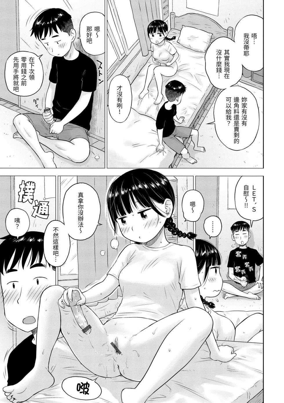 [Karma Tatsurou] Naho-chan wa Onahoya-san | 菜穗是飛機杯店店員  [Chinese] [NAGi] [Digital] - Page 29