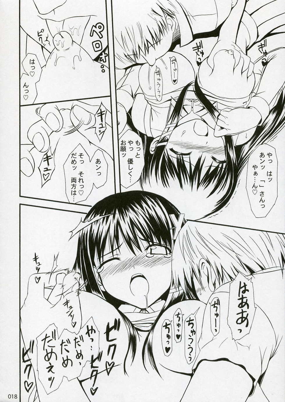 (C70) [Jenoa Cake (Takayaki)] SEXUAL ABUSE TO SASEKO? (OS-tan) - Page 17