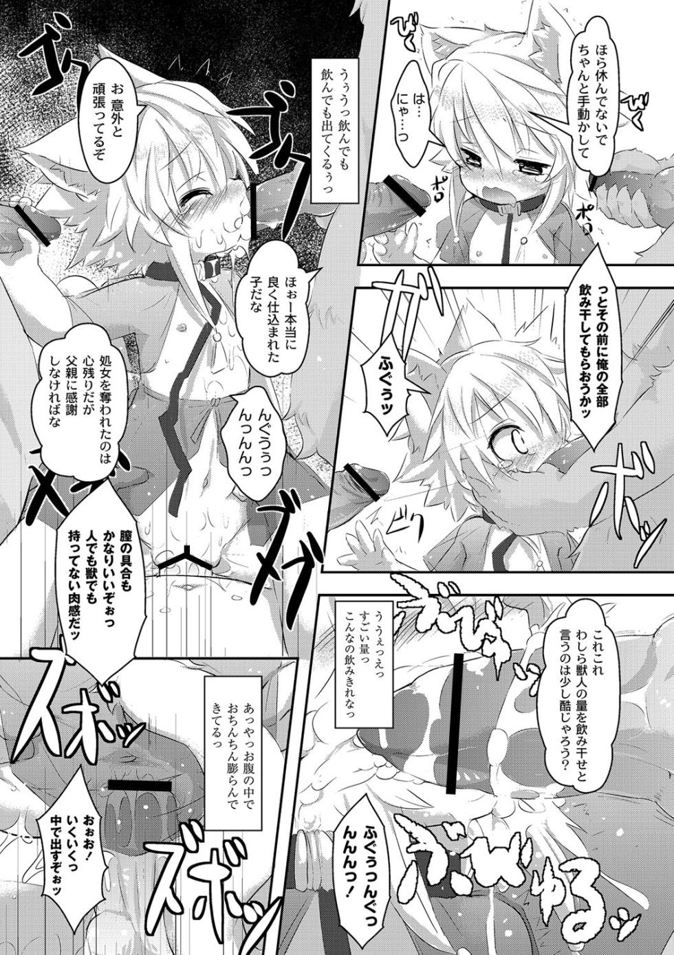 [ro]スクラヴォスの猫 - Page 8