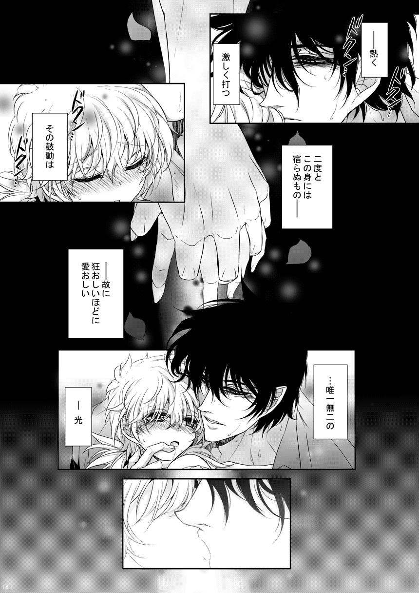 [S.clock+ (Kurobe Tomo)] Semete Kimi no Kodou no Naka de (Hellsing) [Digital] - Page 17