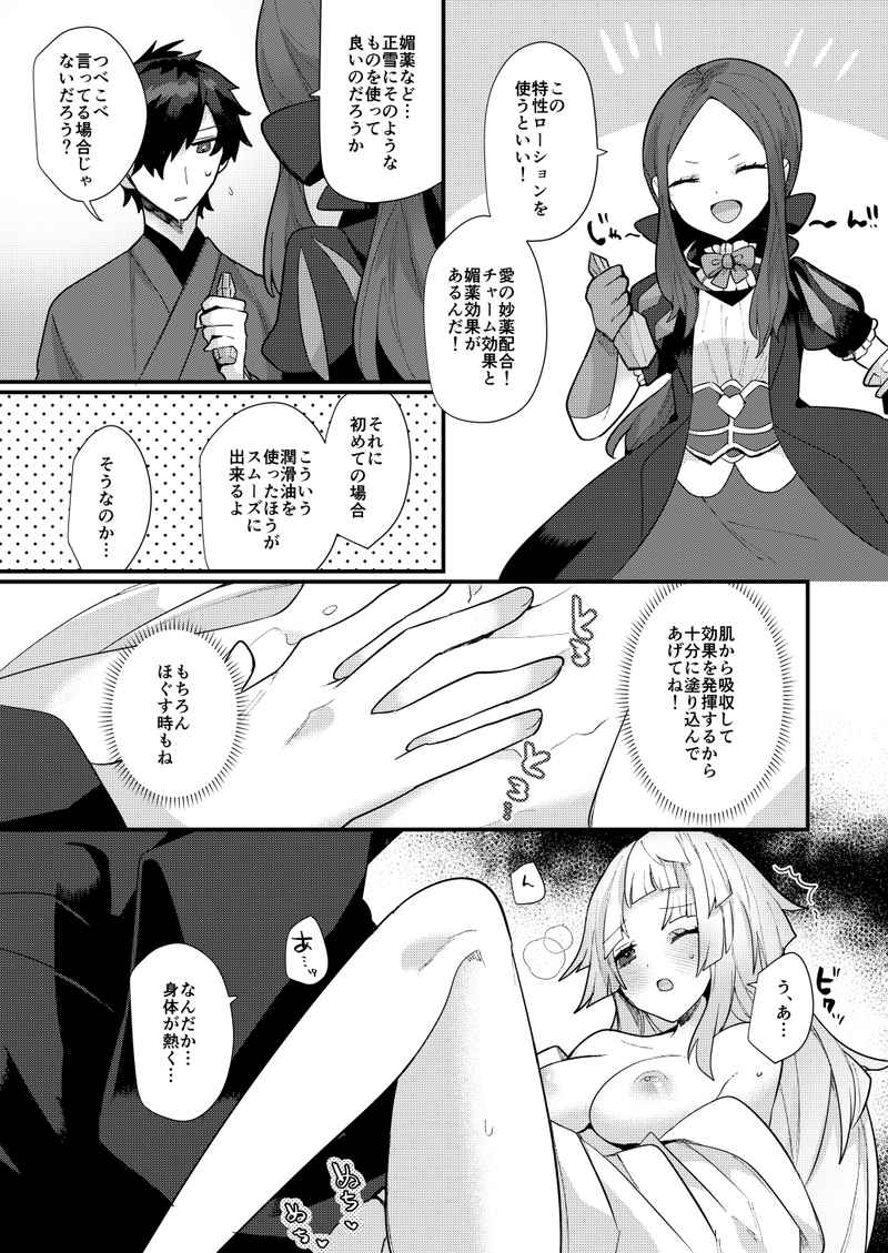 (Dai 49-ji ROOT4to5) [chimere/marie (Ugetsu)] Luminous (Fate/Grand Order) [Sample] - Page 6