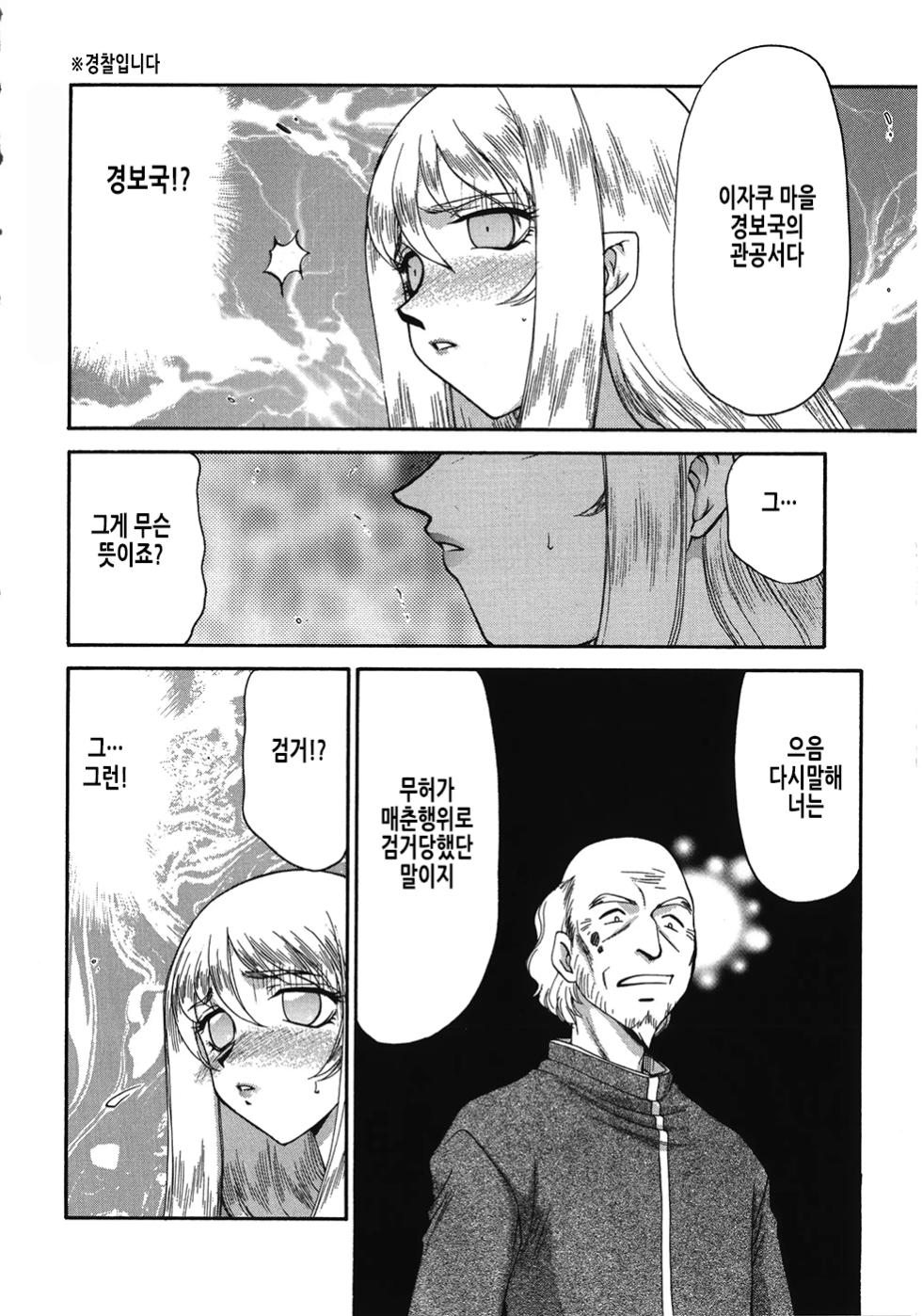 [Taira Hajime] Seioujo Felicia Ge | 성왕녀 펠리시아 하편 [Korean] - Page 11