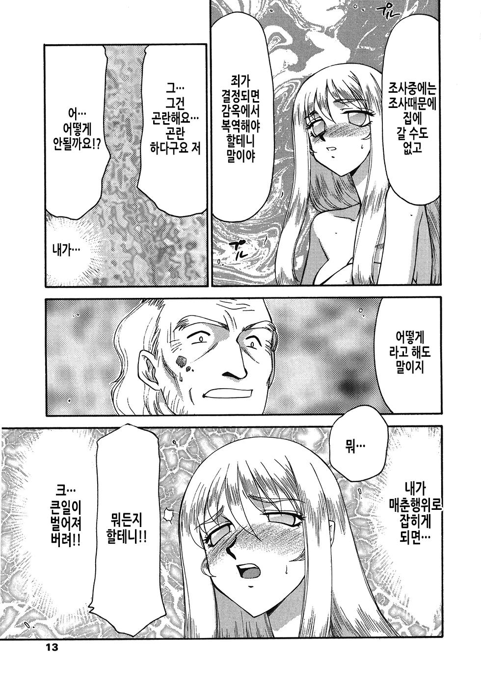 [Taira Hajime] Seioujo Felicia Ge | 성왕녀 펠리시아 하편 [Korean] - Page 14