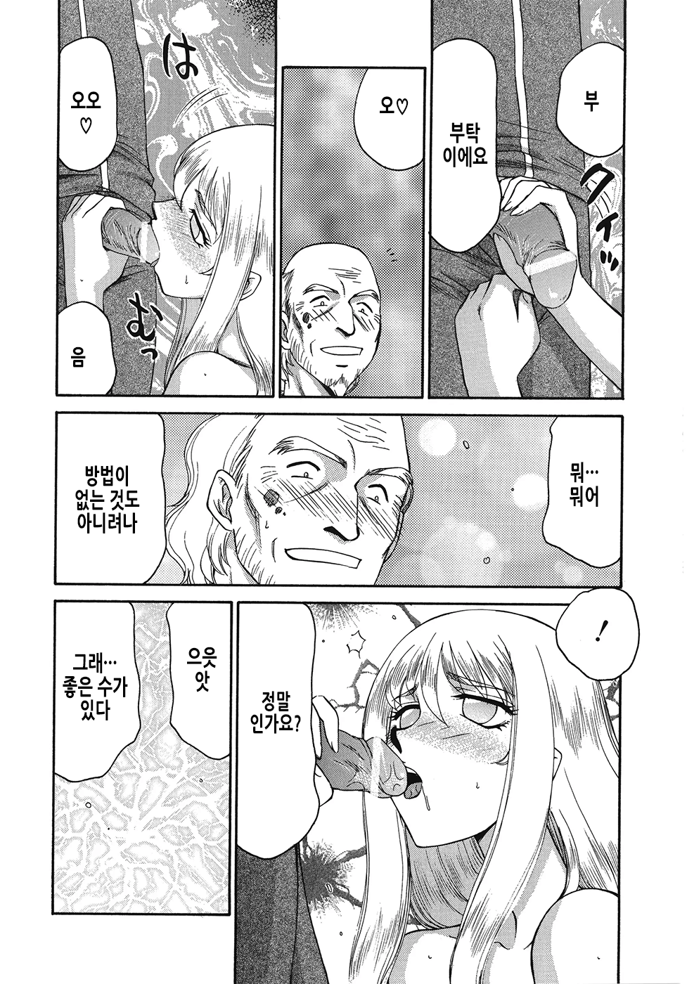 [Taira Hajime] Seioujo Felicia Ge | 성왕녀 펠리시아 하편 [Korean] - Page 15