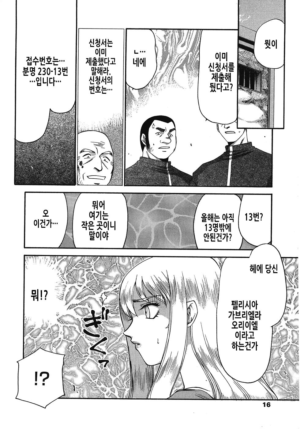 [Taira Hajime] Seioujo Felicia Ge | 성왕녀 펠리시아 하편 [Korean] - Page 17