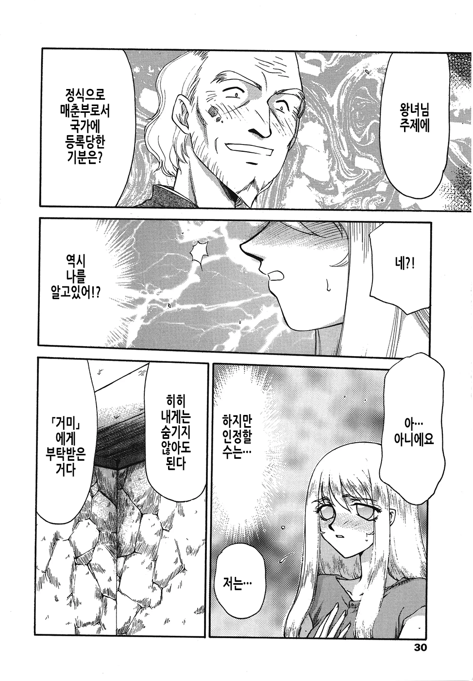 [Taira Hajime] Seioujo Felicia Ge | 성왕녀 펠리시아 하편 [Korean] - Page 31