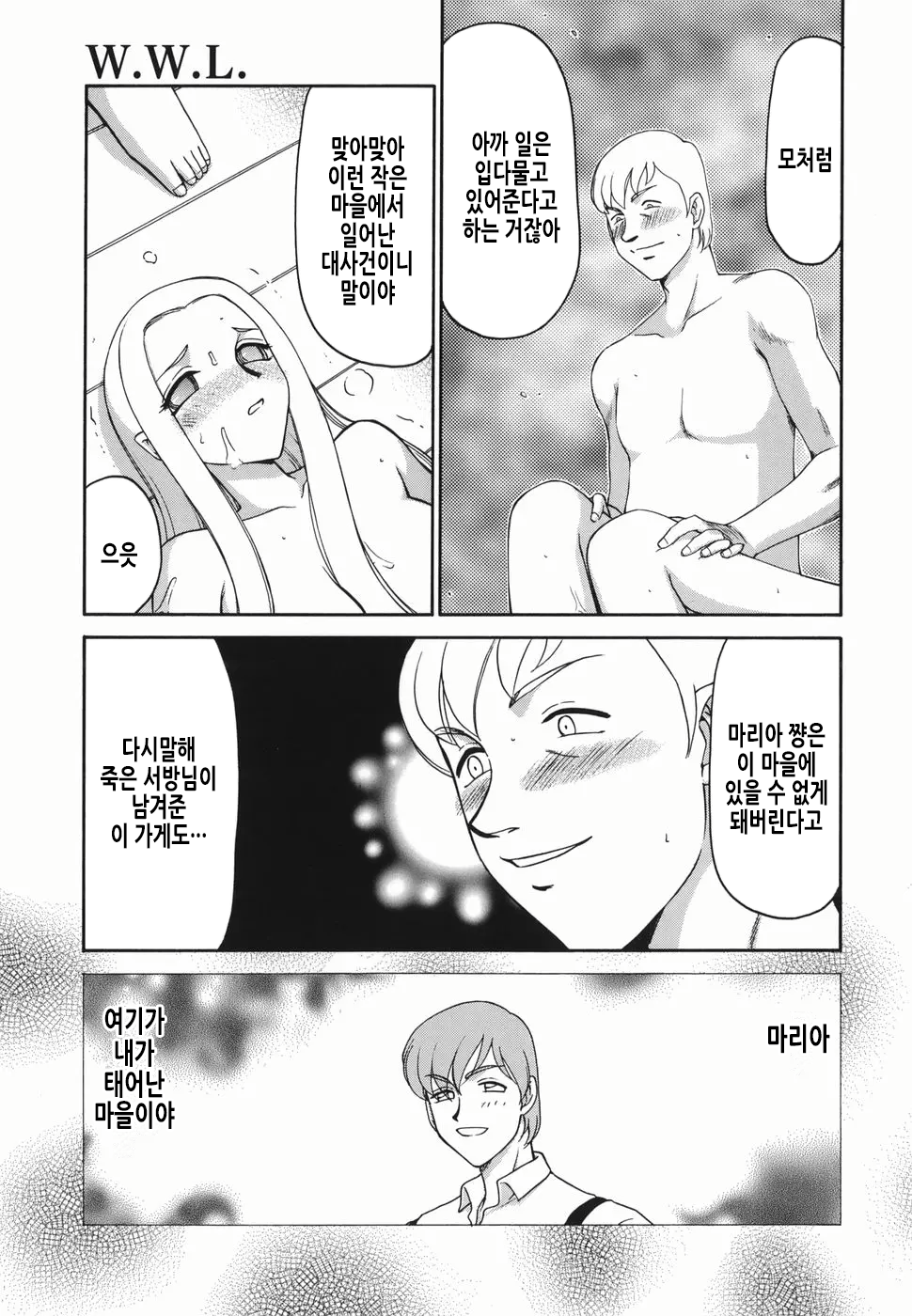 [Taira Hajime] W.W.L. [Korean] - Page 40