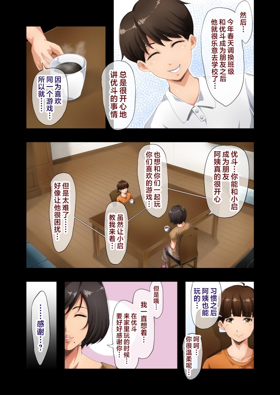 [retrobot] Best Friend ~Tomodachi no Haha~ [Chinese] - Page 4