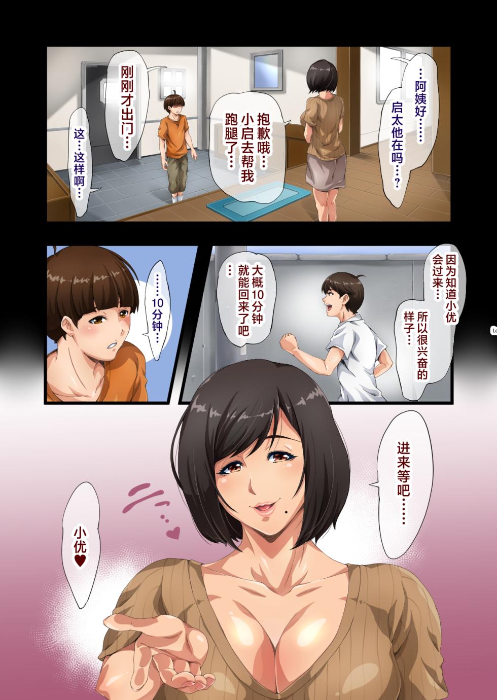 [retrobot] Best Friend ~Tomodachi no Haha~ [Chinese] - Page 16
