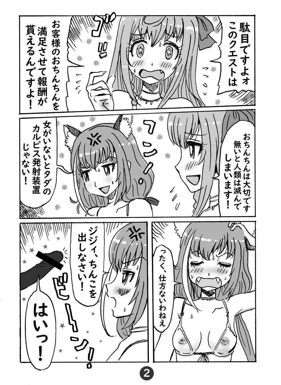 [Mellotron Shimizu 1918-nen] Bishokuden Soap Quest (Kyaru) (Princess Connect! Re:Dive) - Page 2