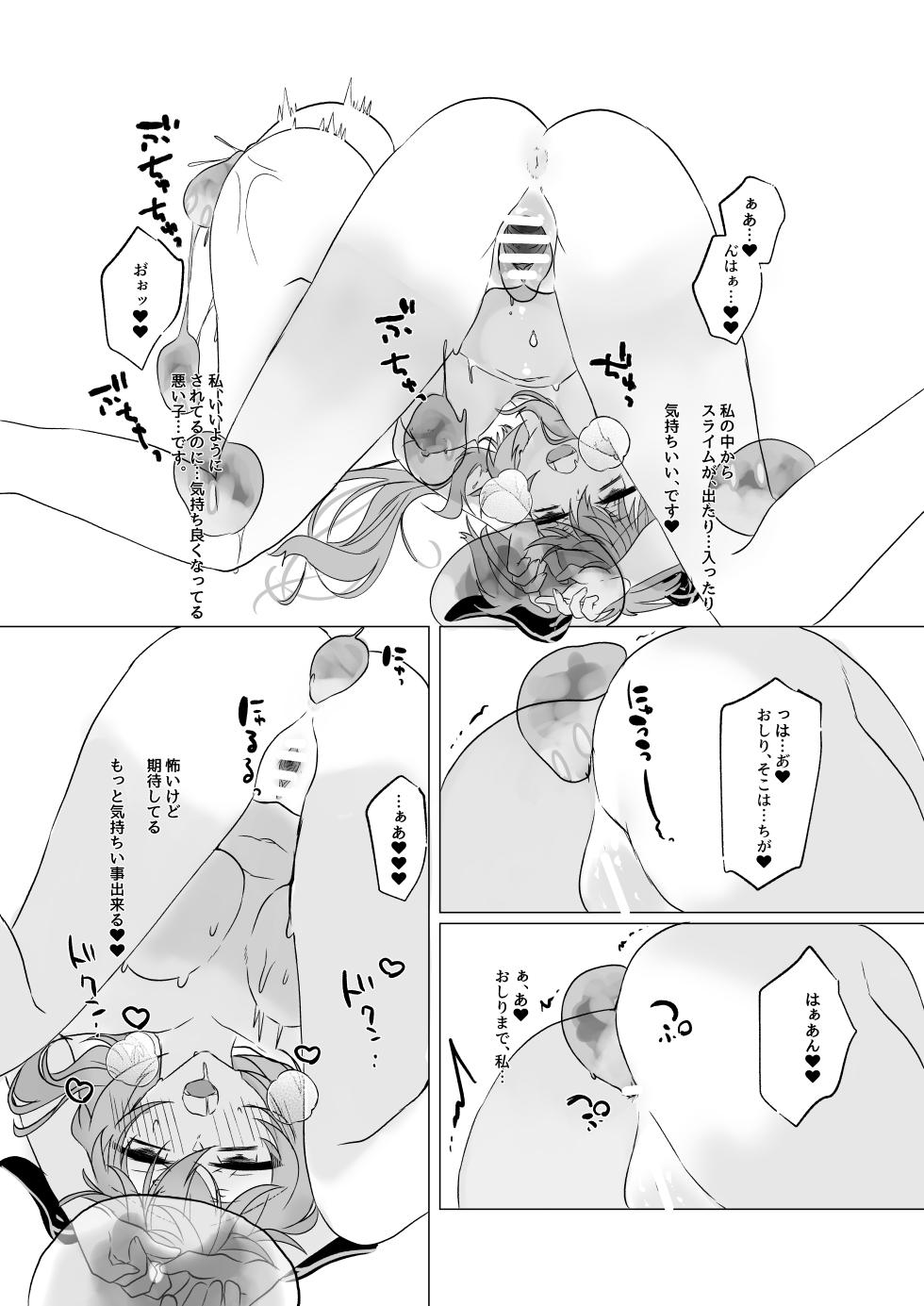 [Shuri] Ganyu-chan to Slime to... (Genshin Impact) - Page 6