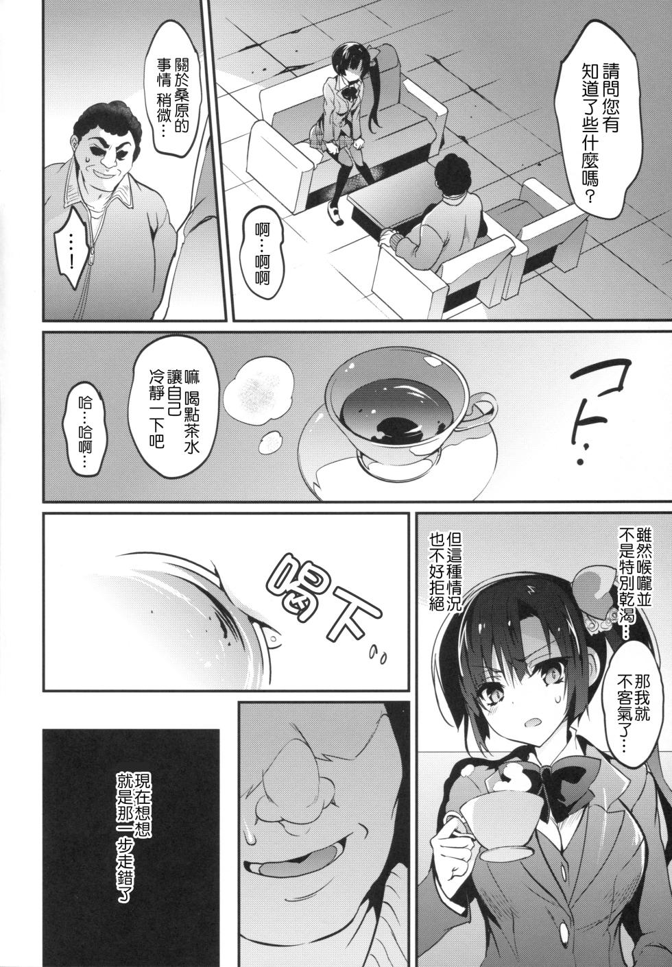 [OTOMEKIBUN (Sansyoku Amido.)] Gakkou de Seishun! Kamino Saori Collection 12~19 [Chinese] - Page 12