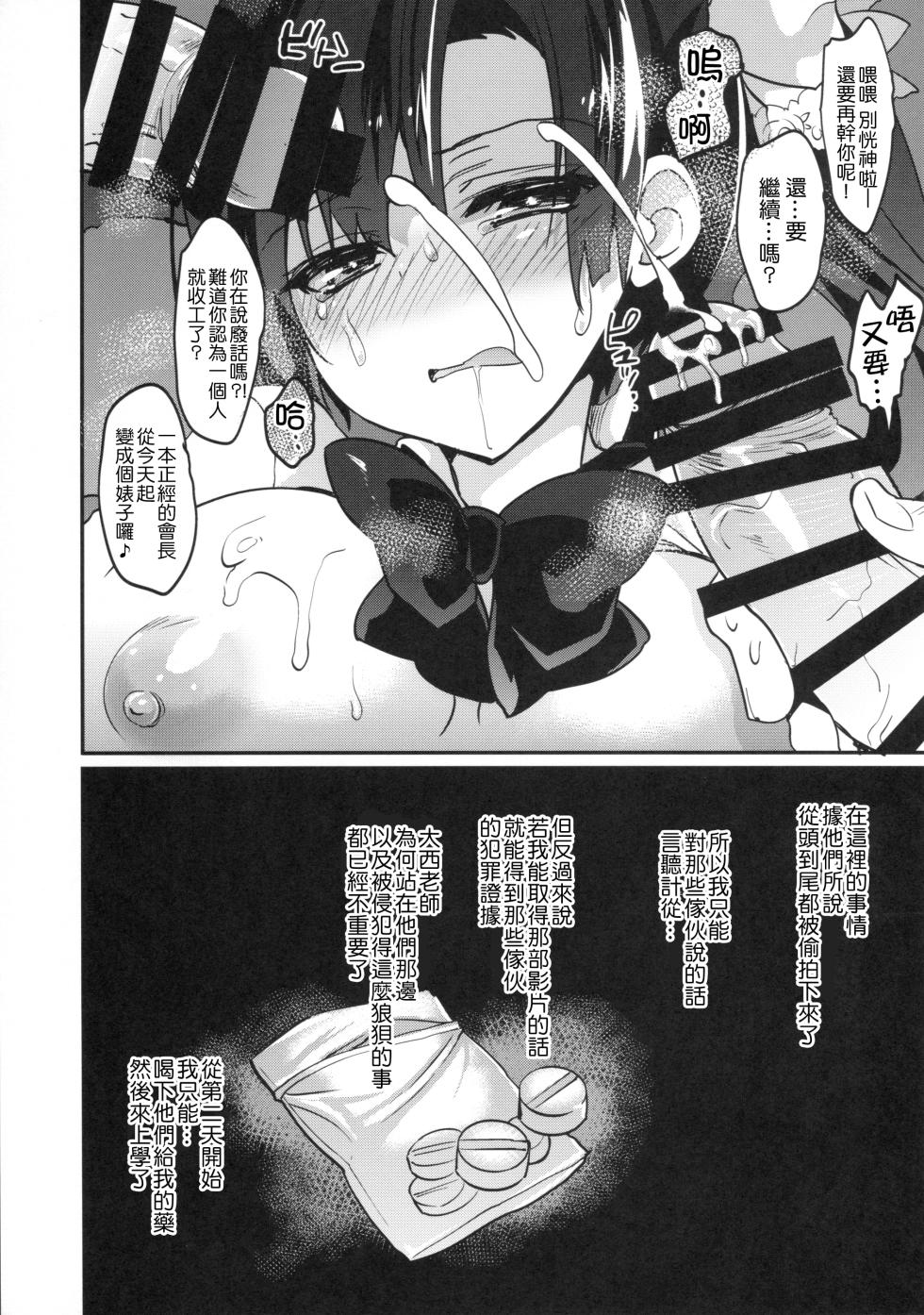 [OTOMEKIBUN (Sansyoku Amido.)] Gakkou de Seishun! Kamino Saori Collection 12~19 [Chinese] - Page 29