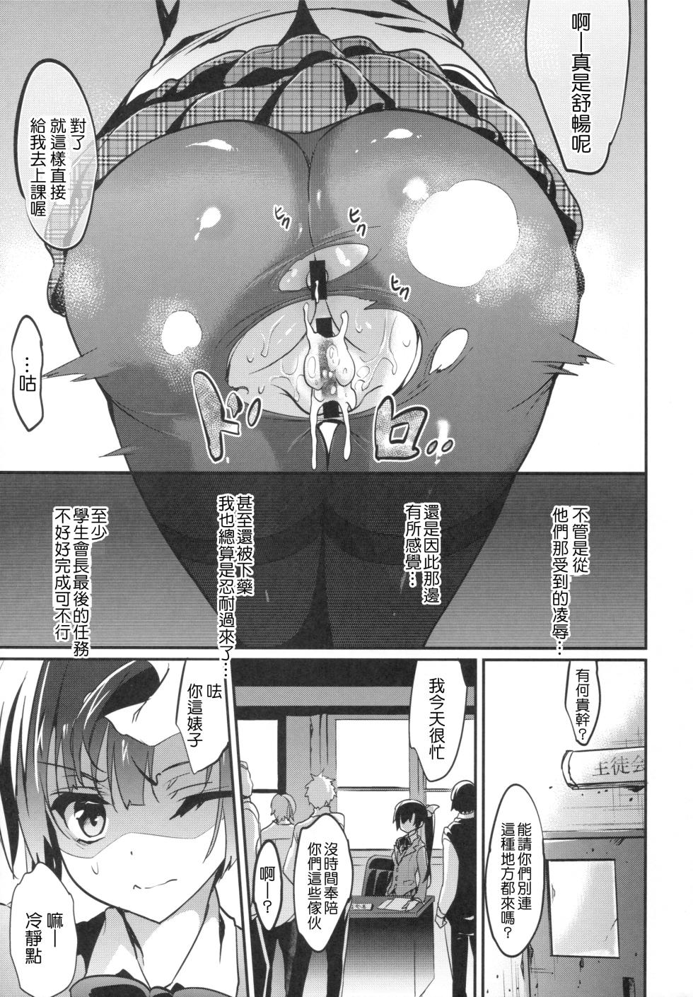 [OTOMEKIBUN (Sansyoku Amido.)] Gakkou de Seishun! Kamino Saori Collection 12~19 [Chinese] - Page 37