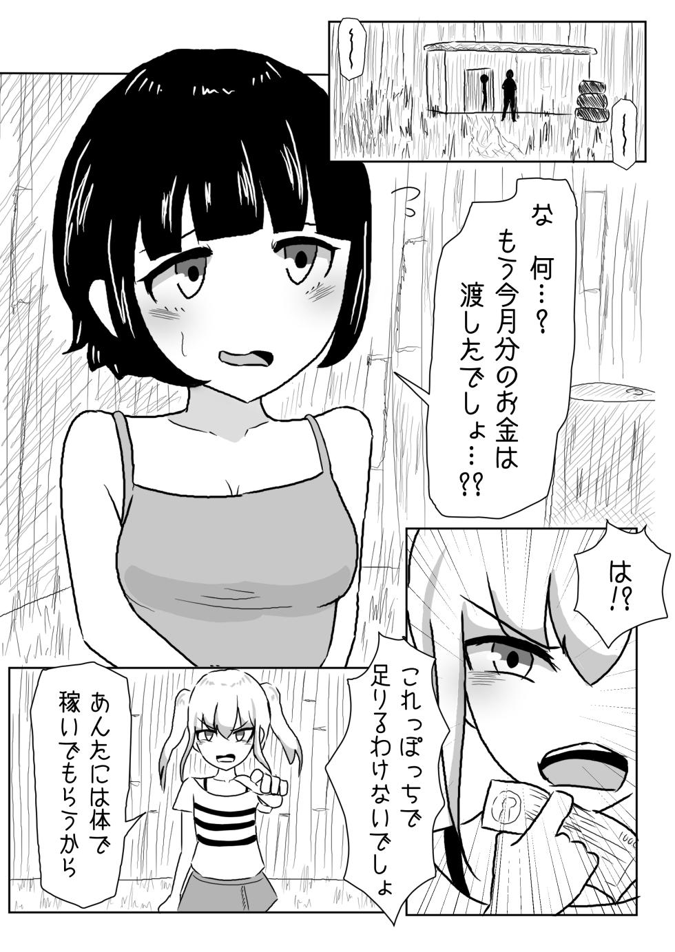 [Amamitsu 9] Atashi-tachi Tomodachi da yo ne - Page 1