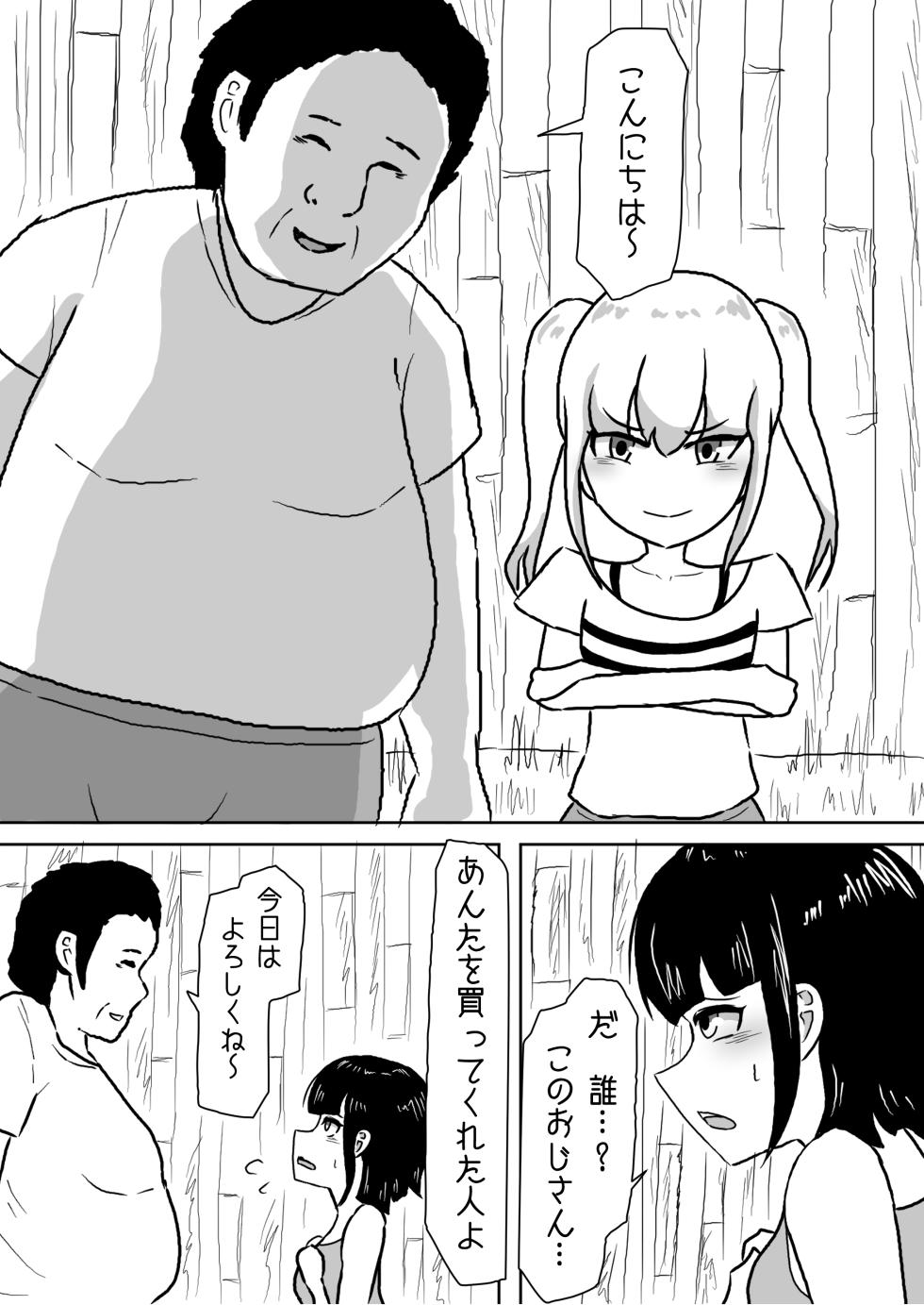 [Amamitsu 9] Atashi-tachi Tomodachi da yo ne - Page 2