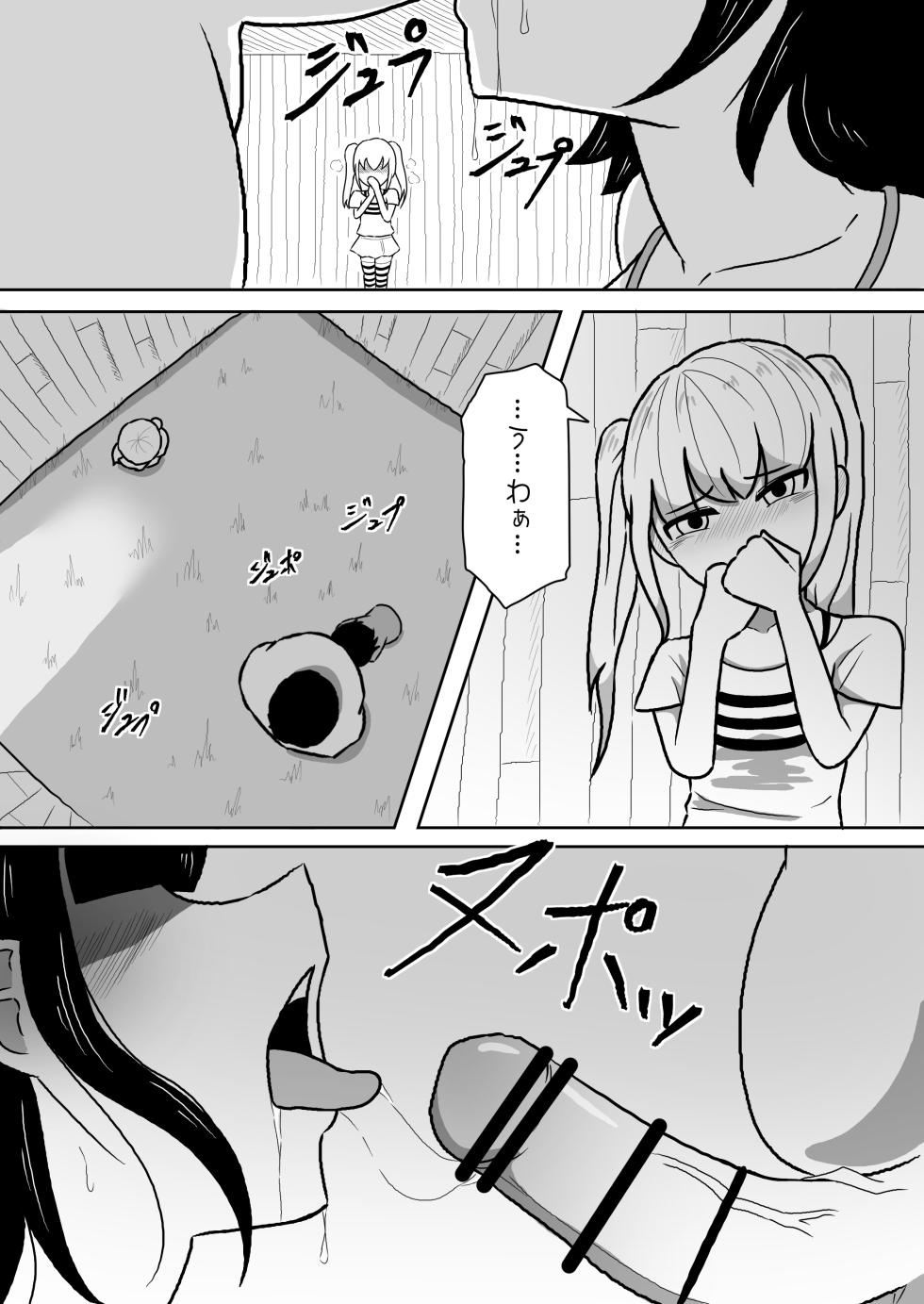 [Amamitsu 9] Atashi-tachi Tomodachi da yo ne - Page 6