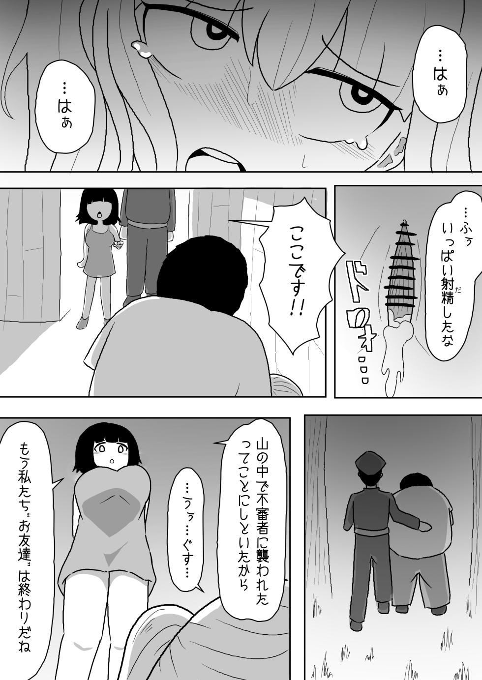 [Amamitsu 9] Atashi-tachi Tomodachi da yo ne - Page 14