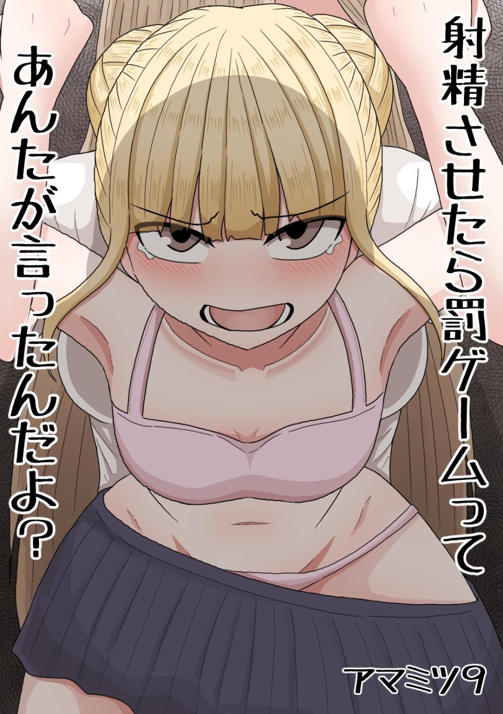 [Amamitsu 9] Shasei Saretara Batsu Game tte Anta ga Ittan da yo? - Page 1