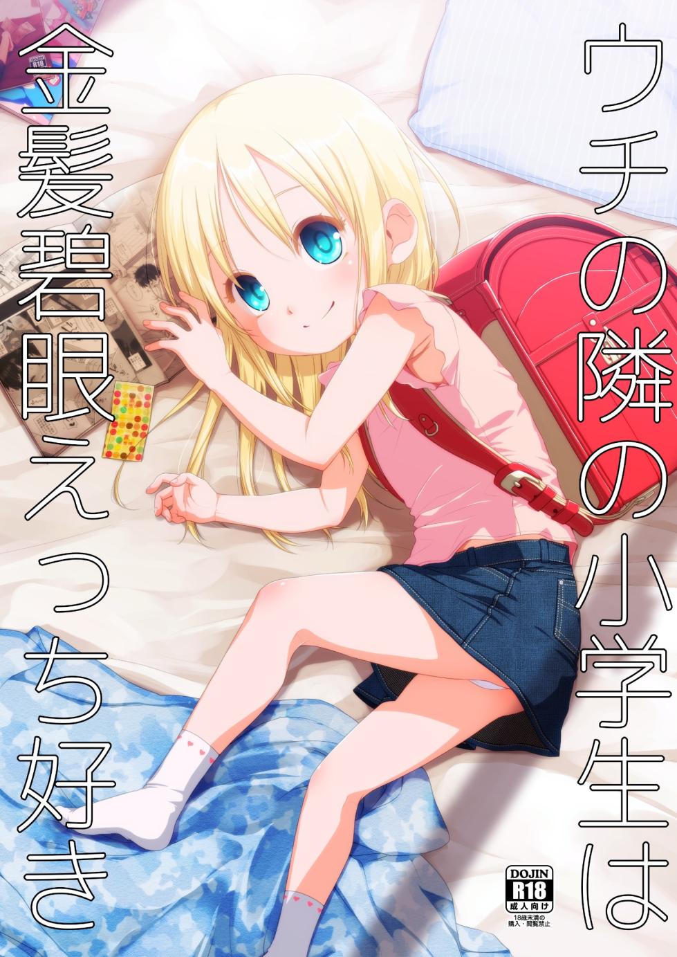 [Shichiten Battou (Miyasaka Takaji)] Uchi no Tonari no Shougakusei wa Kinpatsu Hekigan Ecchi Suki | The Girl Next Door Is A Blue-eyed Blonde That Loves Sex [English] [Iulius] [Digital] - Page 1