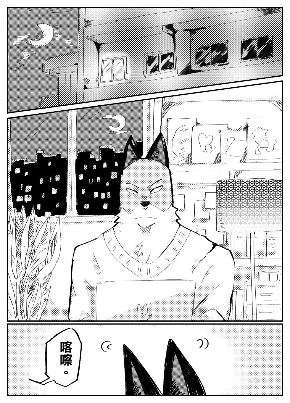 [flashdaydream]奇巧經紀人：飆車🚖 - Page 1