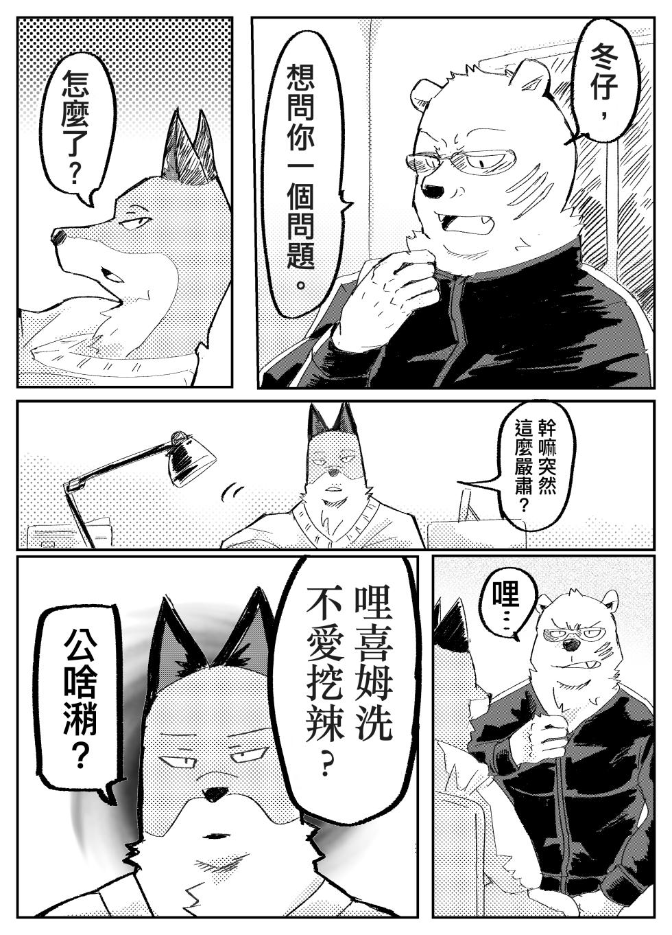 [flashdaydream]奇巧經紀人：飆車🚖 - Page 3