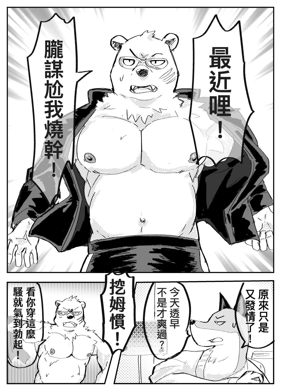 [flashdaydream]奇巧經紀人：飆車🚖 - Page 4