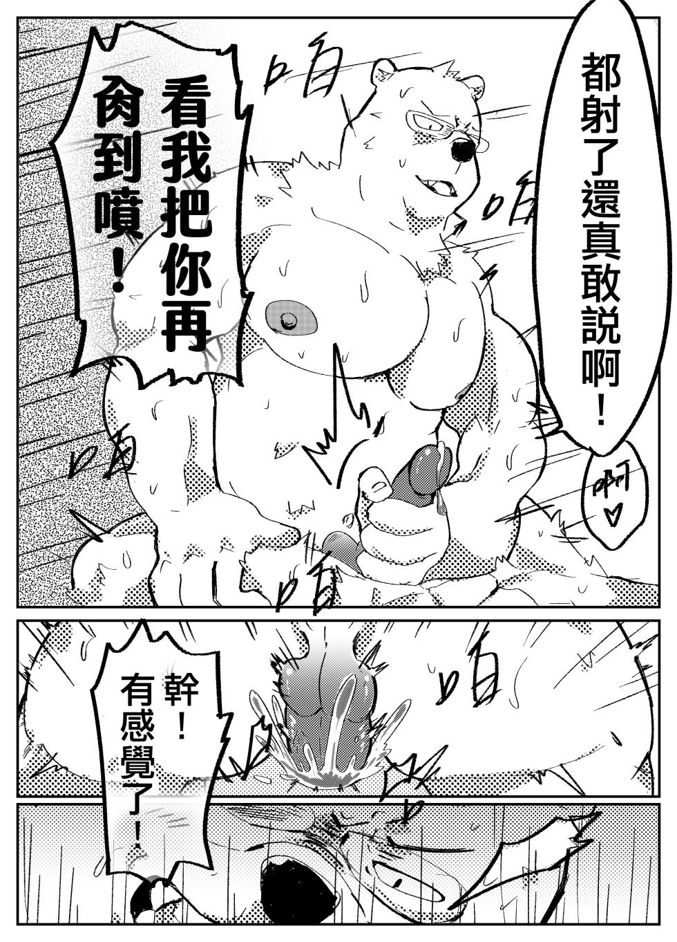 [flashdaydream]奇巧經紀人：飆車🚖 - Page 11