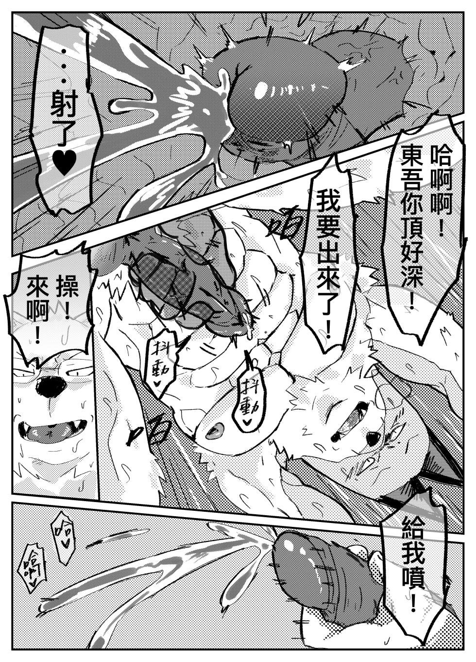 [flashdaydream]奇巧經紀人：飆車🚖 - Page 12