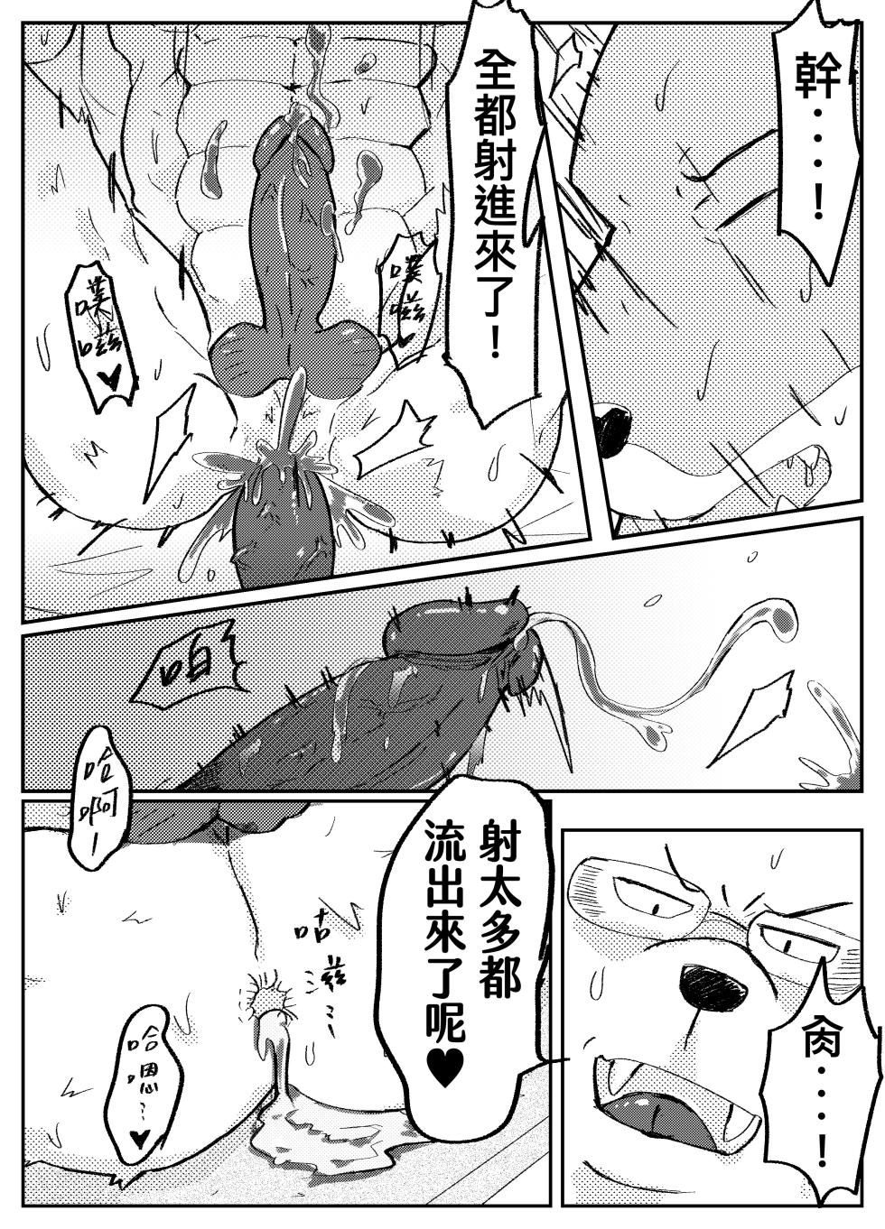 [flashdaydream]奇巧經紀人：飆車🚖 - Page 13