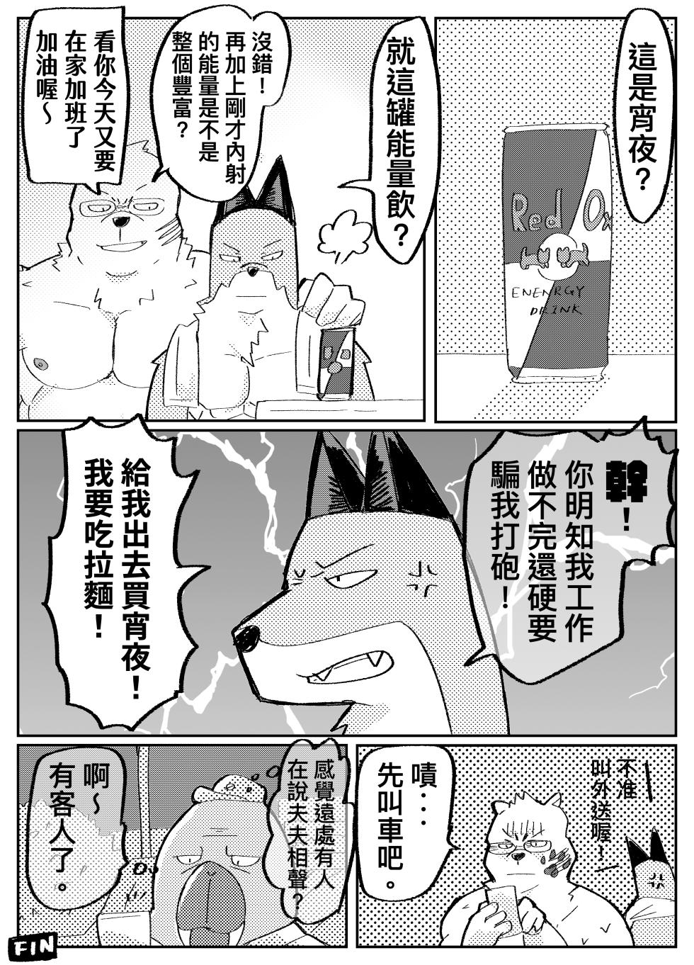 [flashdaydream]奇巧經紀人：飆車🚖 - Page 15