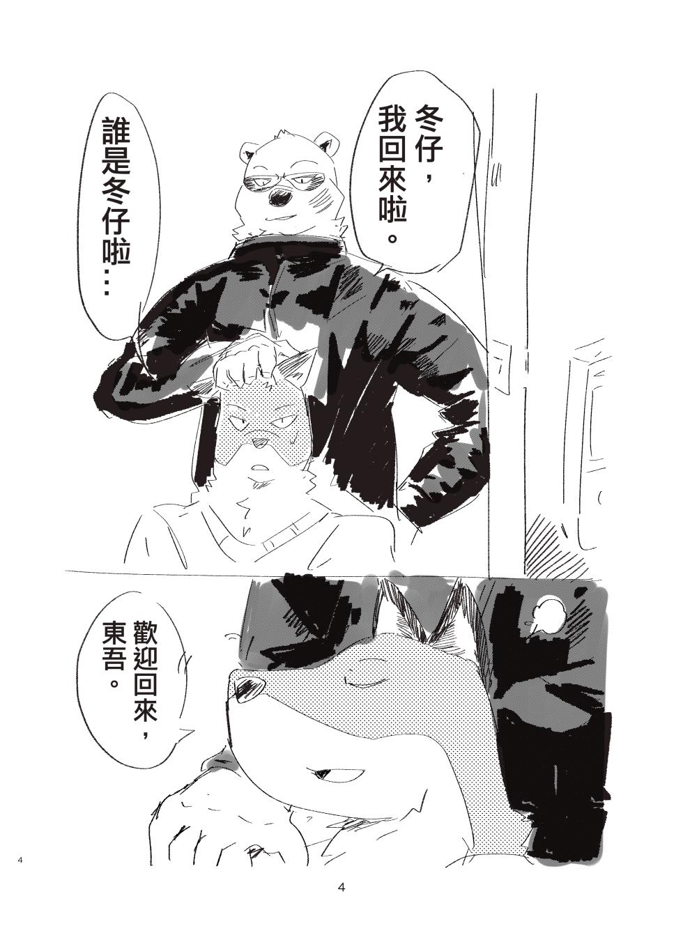 [flashdaydream]奇巧經紀人：飆車🚖 - Page 17