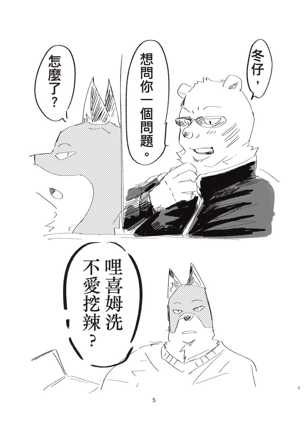 [flashdaydream]奇巧經紀人：飆車🚖 - Page 18