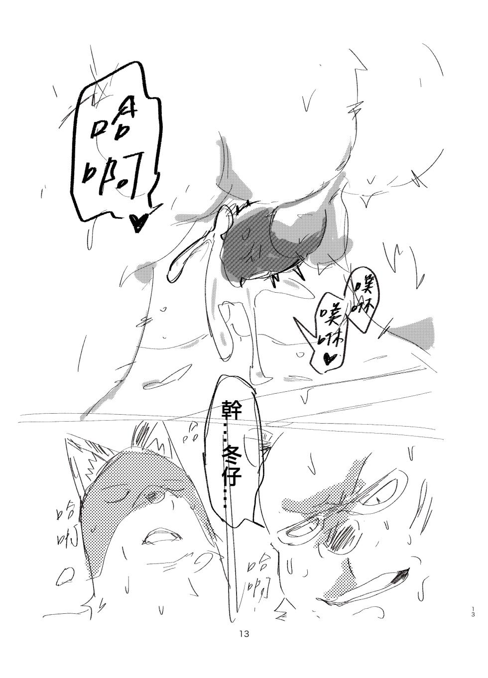 [flashdaydream]奇巧經紀人：飆車🚖 - Page 26