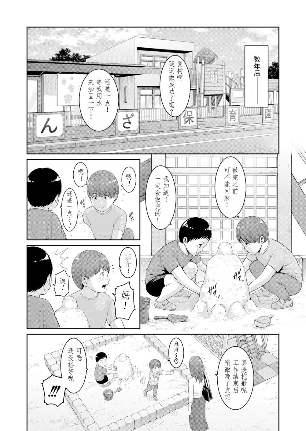 [gonza] Zoku Tomodachi no Hahaoya  Shinkon Seikatsu Hen III (COMIC Shingeki 2023-05) [Chinese] [胸垫汉化组] [Digital] - Page 26