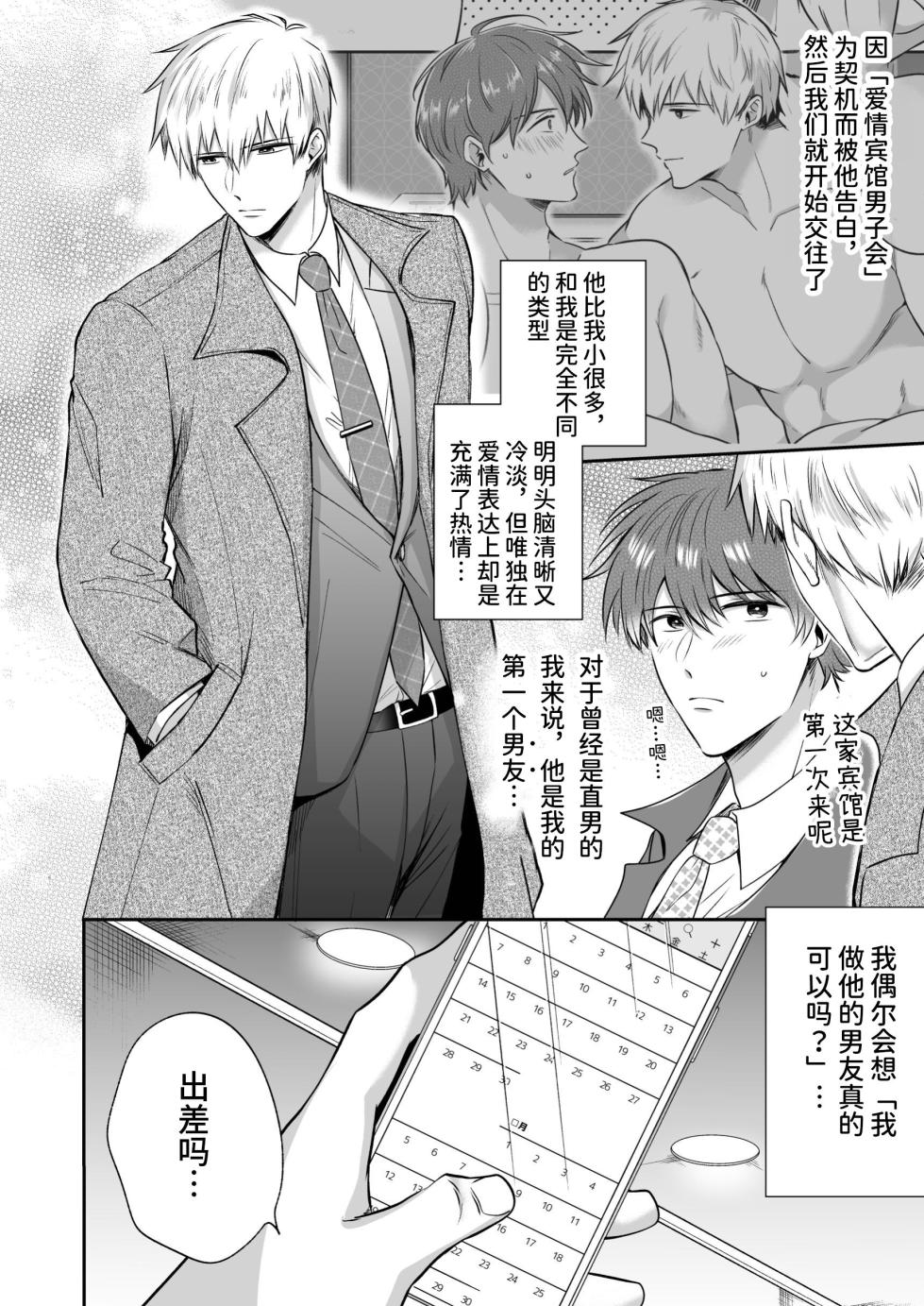 [Sumeshiya-san (Sumeshi)] Ryman LoveHo Danshikai EROS -Dekiai-kei Kouhai Kareshi ni Yoru Jirasare Nou Iki Genkai Ecchi- | 上班族情侣宾馆男子会EROS ―来自溺爱系后辈男友的焦急颅内高潮极限性爱― [Chinese] [星乃茜] [Digital] - Page 5